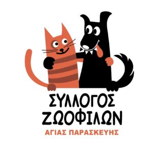 Συνεργασία Δήμου και Συλλόγου Ζωοφίλων Αγίας Παρασκευής